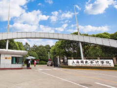 上海國家會(huì)計(jì)學(xué)院應(yīng)用案例